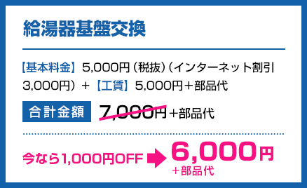 給湯器基盤交換