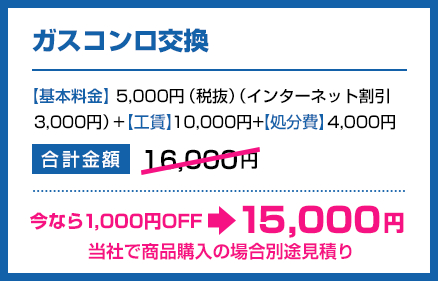 ガスコンロ交換