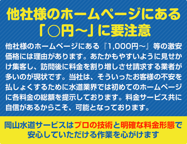 他社様のホームページにある「○円～」に要注意